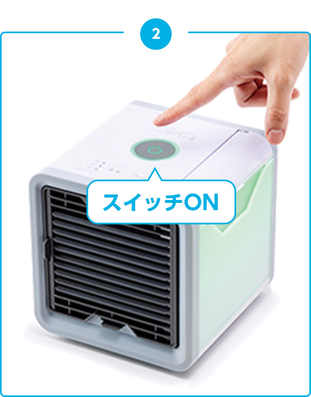 2 スイッチON