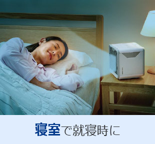 寝室で就寝時に