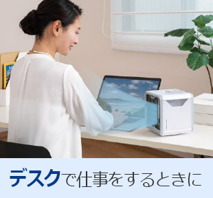 デスクで仕事をするときに