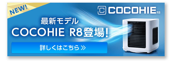 公式】ここひえ R6(卓上クーラー)|ショップジャパン テレビ 公式】ここひえ R6(卓上クーラー)|ショップジャパン テレビ