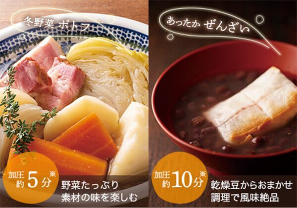 冬野菜 ポトフ 加圧約5分※ 野菜たっぷり 素材の味を楽しむ あったかぜんざい 加圧約10分※ 乾燥豆からおまかせ調理で風味絶品