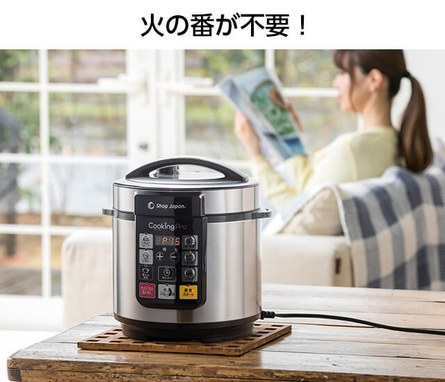 クッキングプロ（電気圧力鍋）｜ショップジャパン公式 通販｜圧力鍋