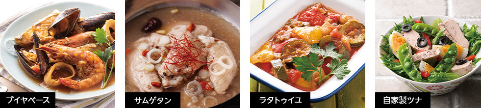 ブイヤベース サムゲタン ラタトゥイユ 自家製ツナ