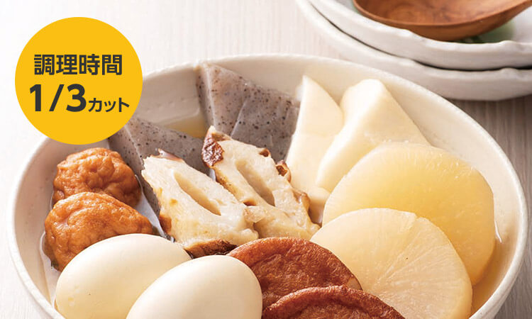 調理時間1/3カット