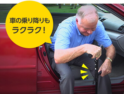 車の乗り降りもラクラク!