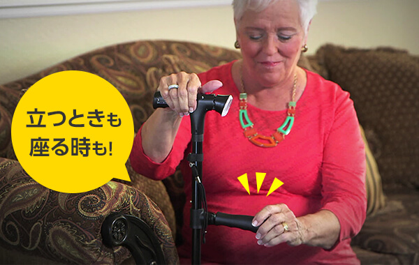 立つときも座る時も!