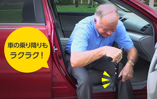 車の乗り降りもラクラク!
