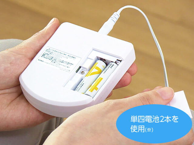 単四電池2本を使用(※)
