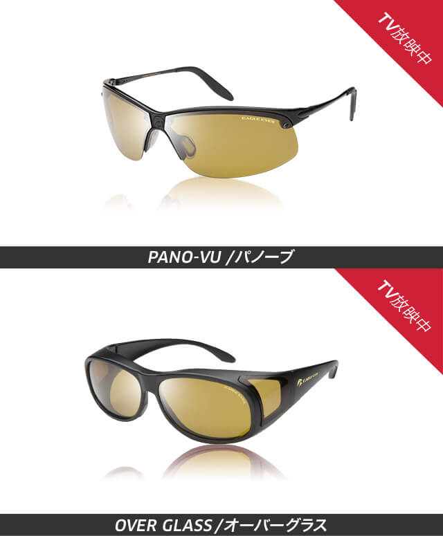 TV放映中 PANO-VU／パノーブ TV放映中 OVER GLASS