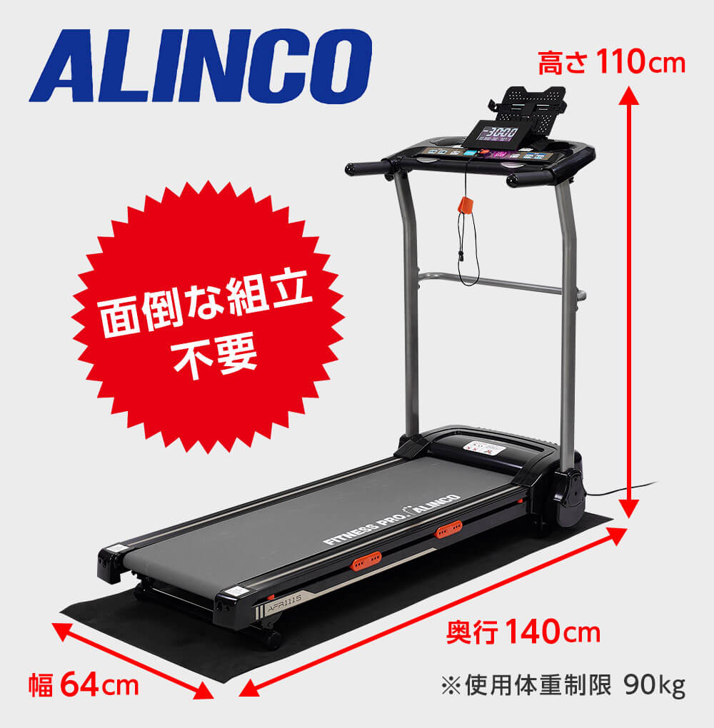 ALINCO 面倒な組立不要 ※使用体重制限 90kg