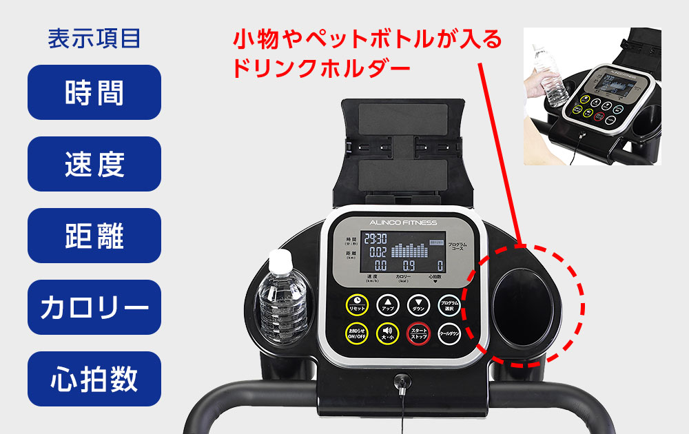表示項目 時間 速度 距離 カロリー 心拍数 小物やペットボトルが入るドリンクホルダー