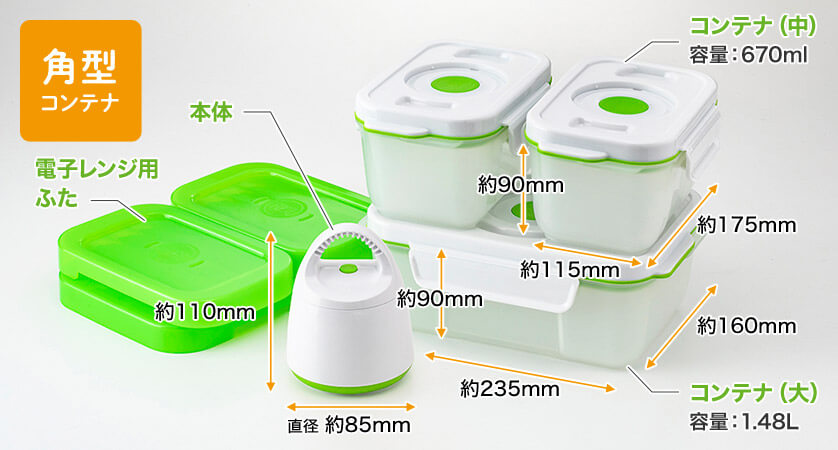 角型コンテナ 電子レンジ用ふた 本体 直径 約85mm 高さ約110mm コンテナ(中)容量:670ml 幅約115mm 高さ約90mm 奥行約175mm コンテナ(大)容量:1.48L 幅約235mm 高さ約90mm 奥行約160mm