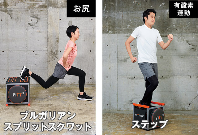 お尻 ブルガリアンスプリットスクワット 有酸素運動 ステップ