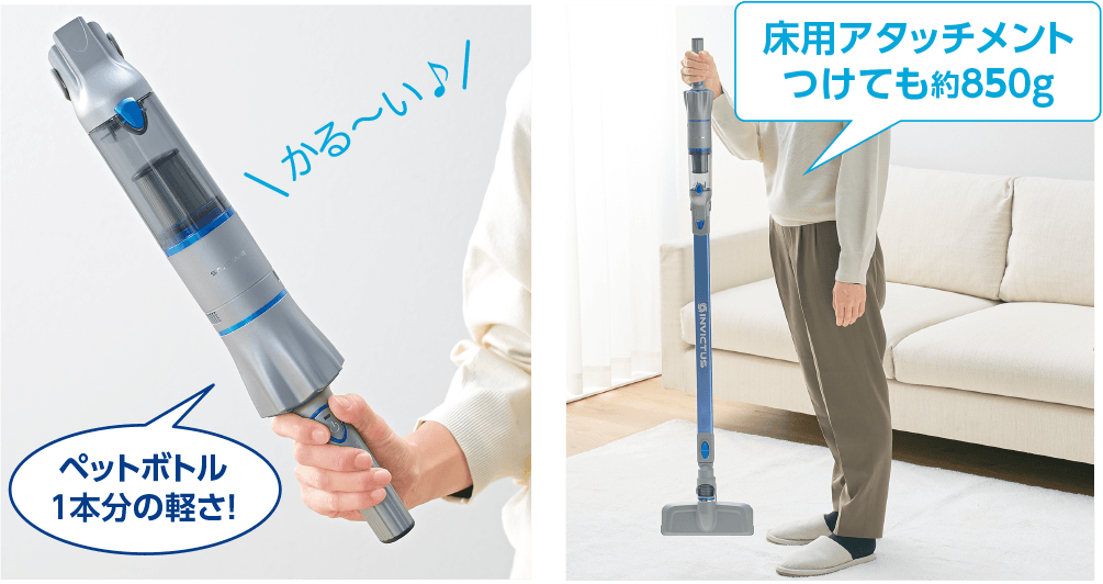 かる~い♪ペットボトル1本分の軽さ!床用アタッチメントつけても約850g