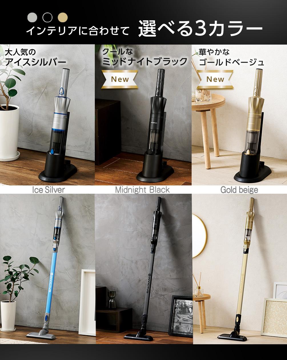 インテリアに合わせて選べる3カラー 大人気のアイスシルバー New クールなミッドナイトブラック New 華やかなゴールドベージュ Ice Silver Midnight Black Gold beige
