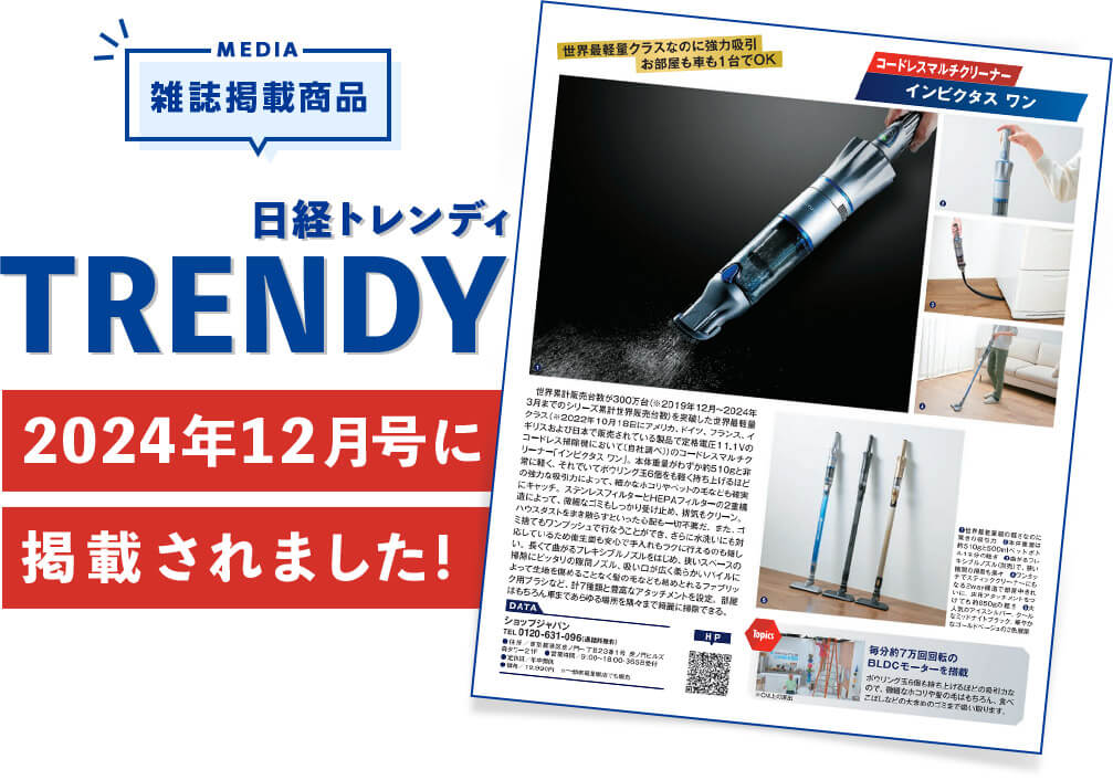 MEDIA 雑誌掲載商品 日経トレンディ TRENDY 2024年12月号に掲載されました!