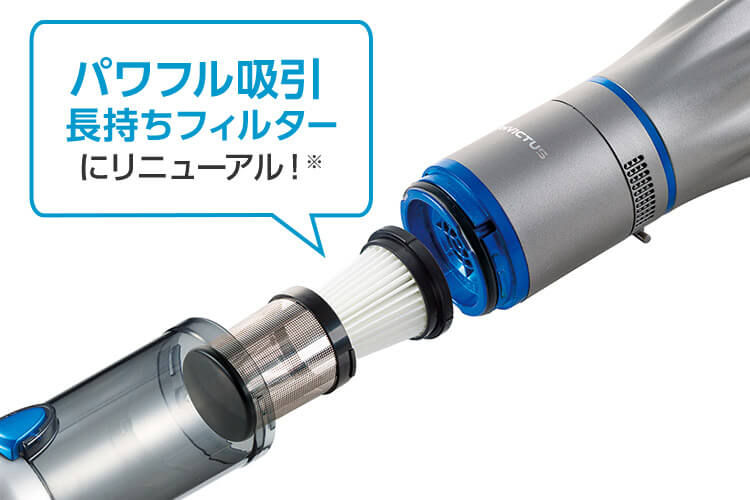 パワフル吸引長持ちフィルターにリニューアル!※