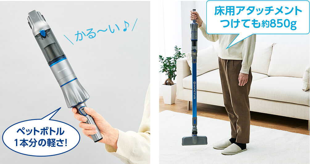 かる~い♪ペットボトル1本分の軽さ! 床用アタッチメントつけても約850g