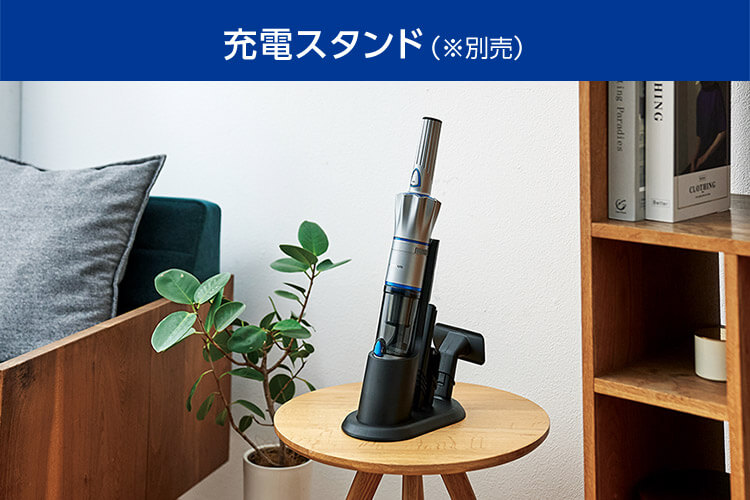 充電スタンド(※別売)