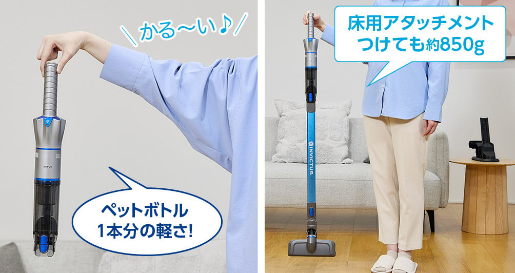 かる～い♪ ペットボトル1本分の軽さ！ 床用アタッチメントつけても約850g