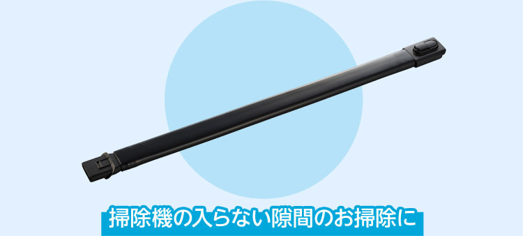 掃除機の入らない隙間のお掃除に