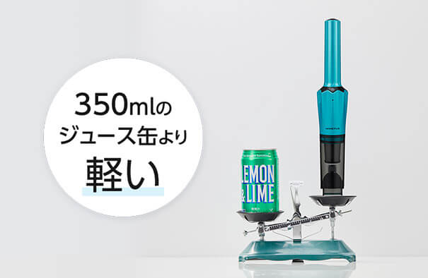 350mlのジュース缶より軽い