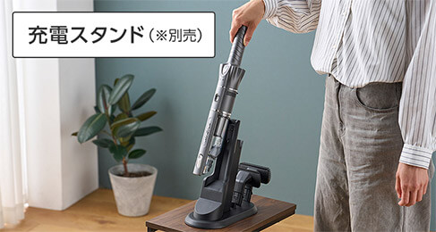 充電スタンド（※別売）