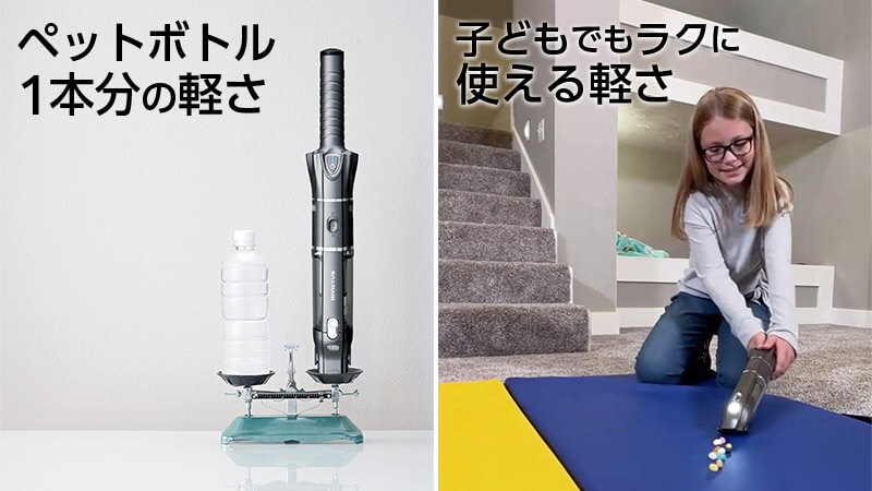 ペットボトル1本分の軽さ 子どもでもラクに使える軽さ