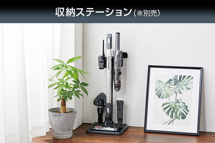 収納ステーション(※別売)