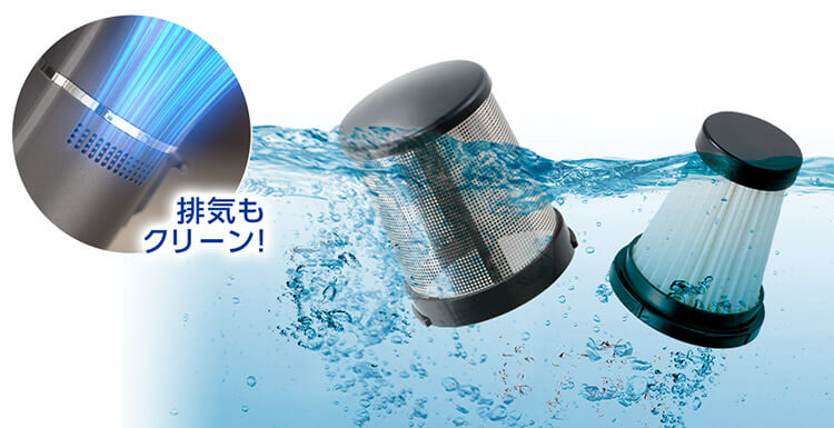 排気もクリーン!