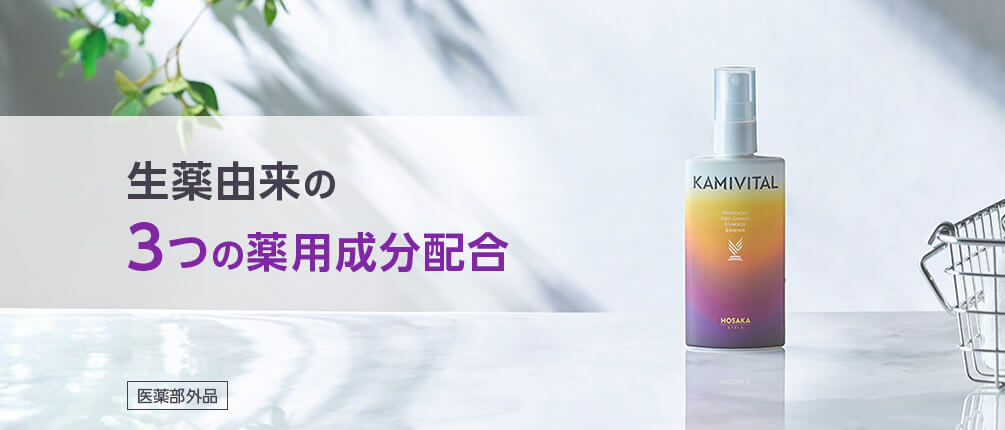 生薬由来の3つの薬用成分配合 KAMIVITAL 医薬部外品