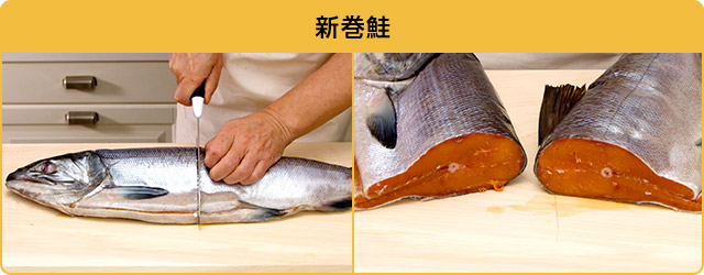 新巻鮭
