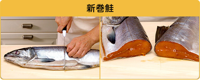 新巻鮭