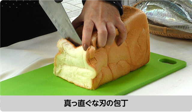 真っ直ぐな刃の包丁