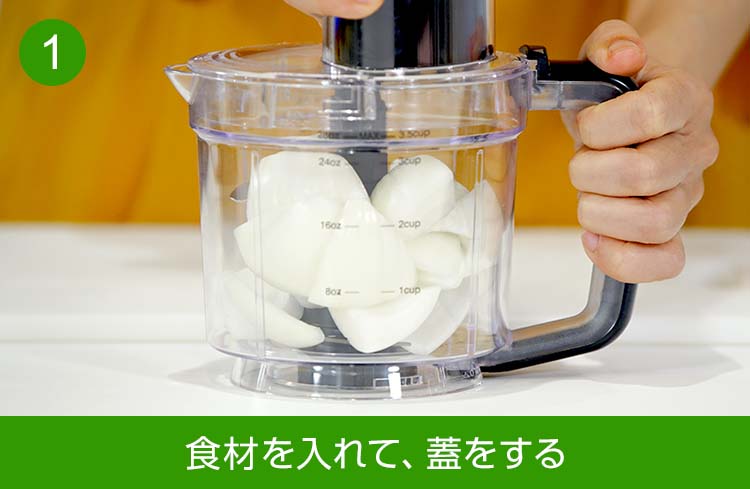 1 食材を入れて、蓋をする