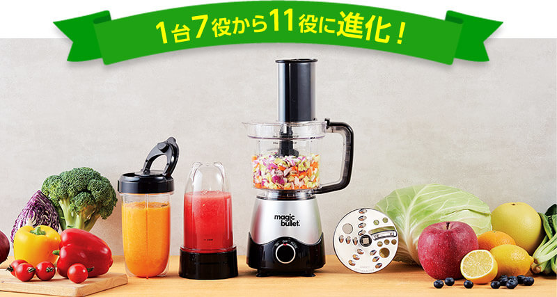 1台7役から11役に進化!