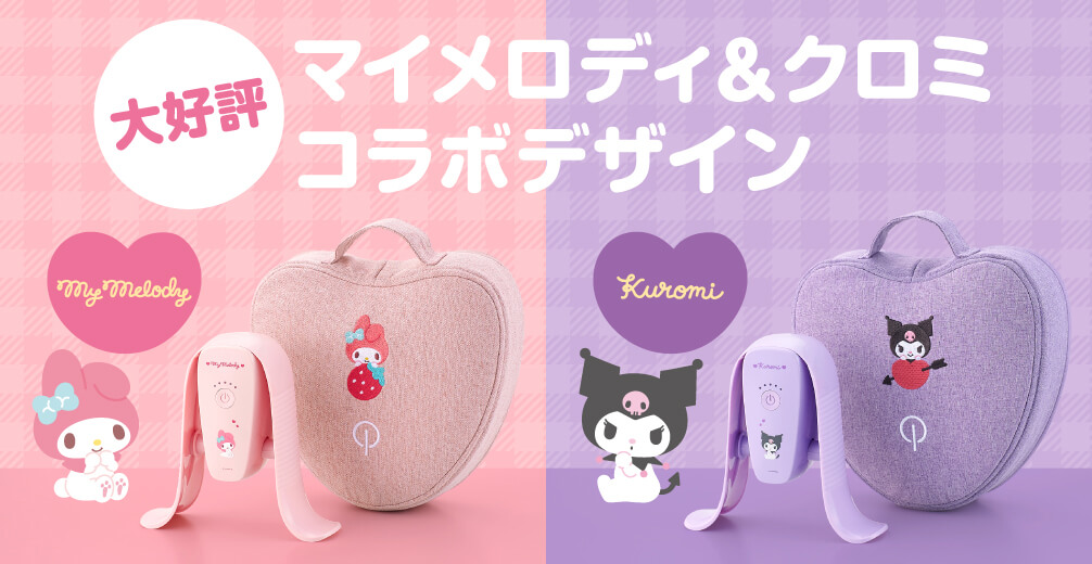 大好評 マイメロディ&クロミ コラボデザイン