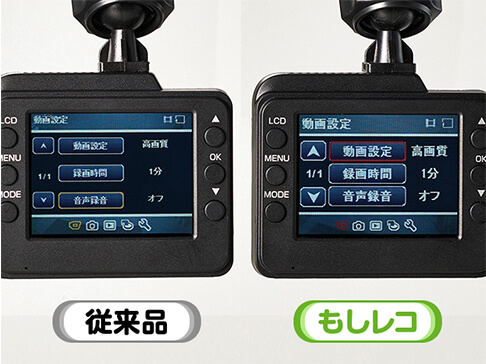 従来品 もしレコ