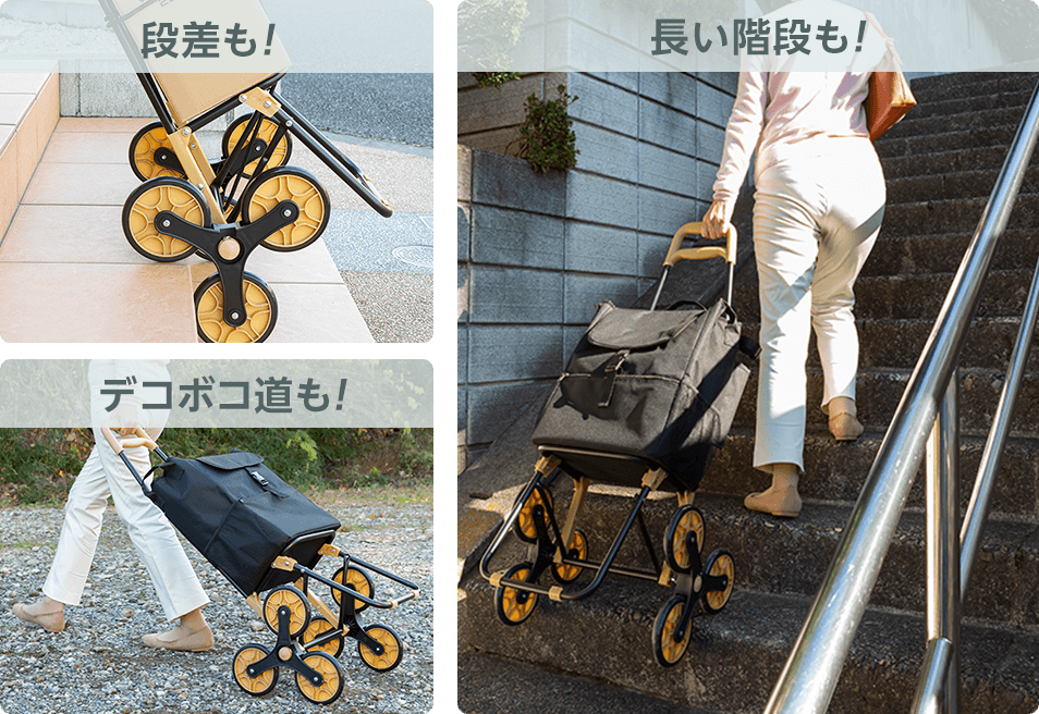 段差も! デコボコ道も! 長い階段も!
