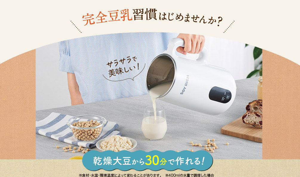 ソイリッチ　SOY RICH ホワイト完全豆乳メーカー SOY RICH ソイリッチ 豆乳メーカー Shop Japan 未使用 - メルカリ