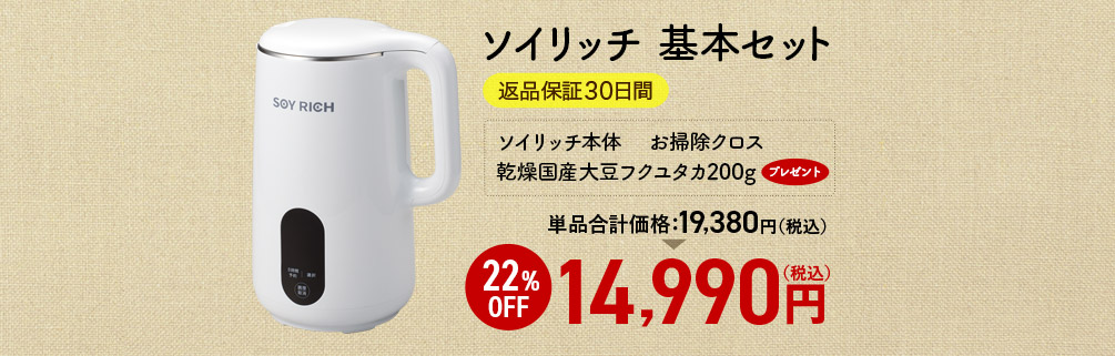 公式】ソイリッチ（完全豆乳メーカー）｜ショップジャパン
