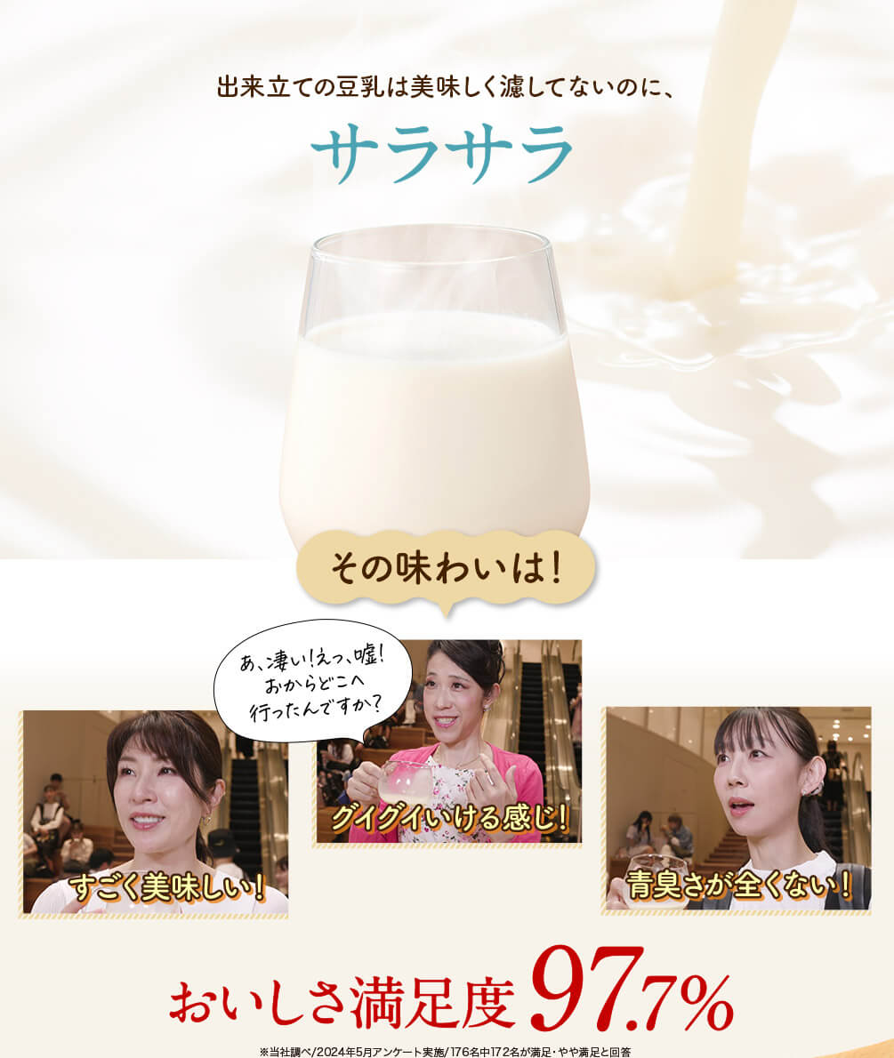 公式】ソイリッチ（完全豆乳メーカー）｜ショップジャパン