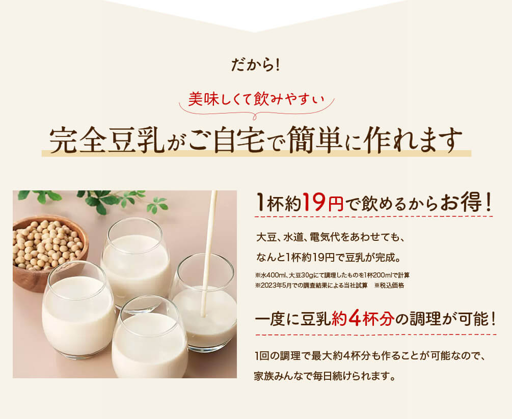 し*る様 完全豆乳メーカー　ソイリッチ 公式】ソイリッチ（完全豆乳メーカー）｜ショップジャパン