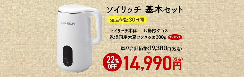 公式】ソイリッチ（完全豆乳メーカー）｜ショップジャパン