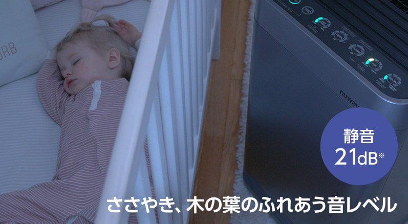静音21dB※ ささやき、木の葉のふれあう音レベル