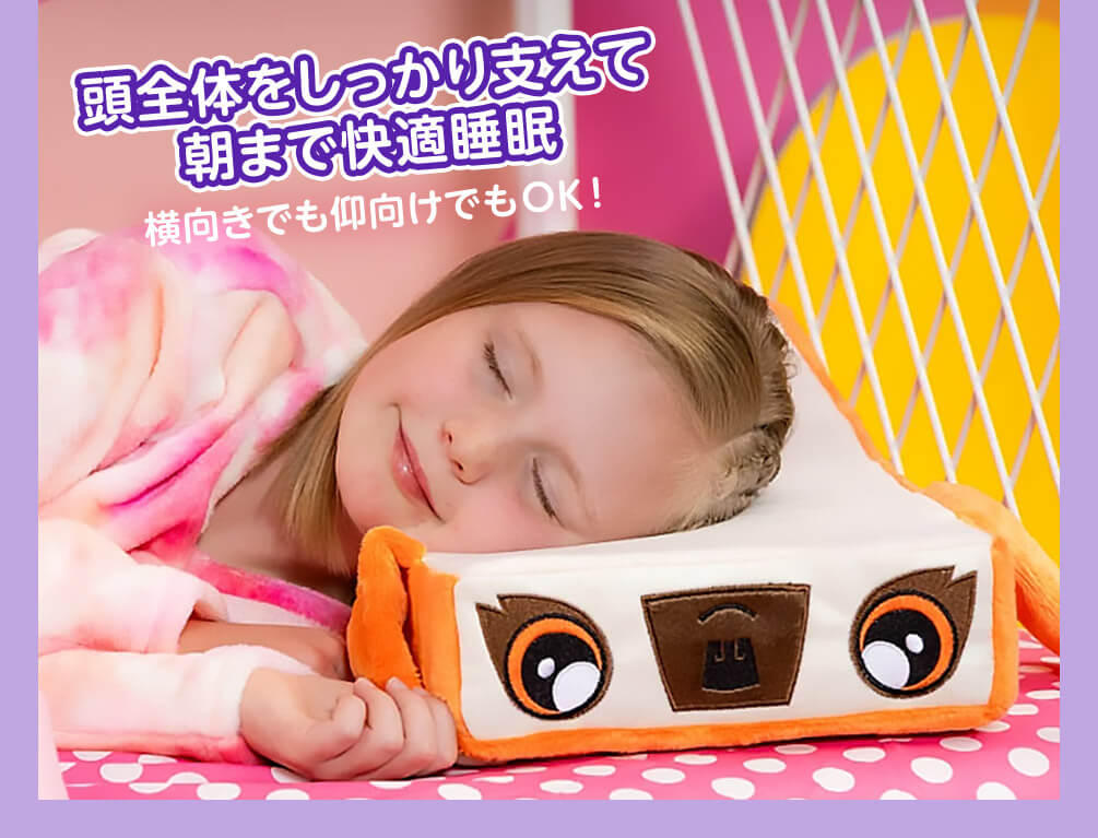 頭全体をしっかり支えて 朝まで快適睡眠 横向きでも仰向けでもOK！