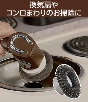 換気扇やコンロまわりのお掃除に
