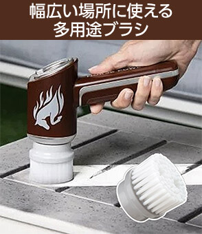 幅広い場所に使える多用途ブラシ