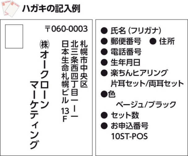 ヒアリング 楽ちん