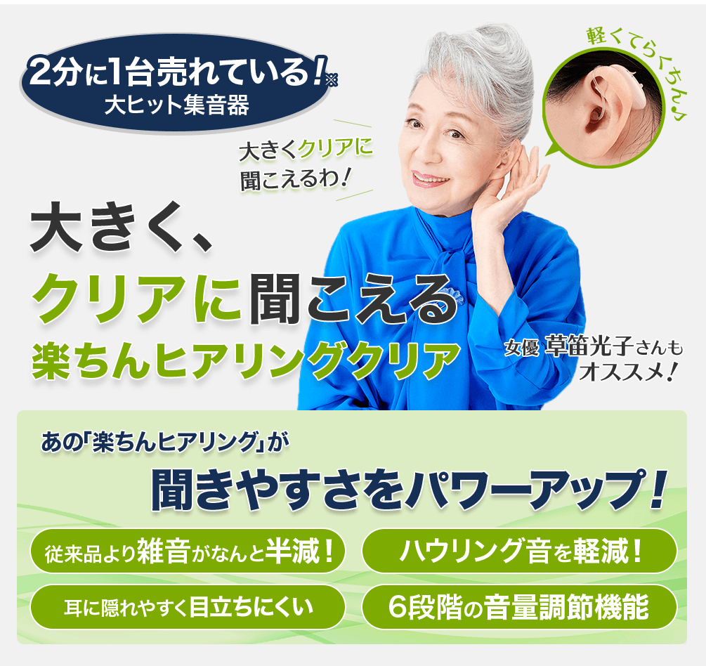 楽ちんヒアリング（集音器） ショップジャパン
